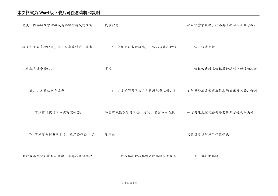 挂名个体经营者免责协议_第3页