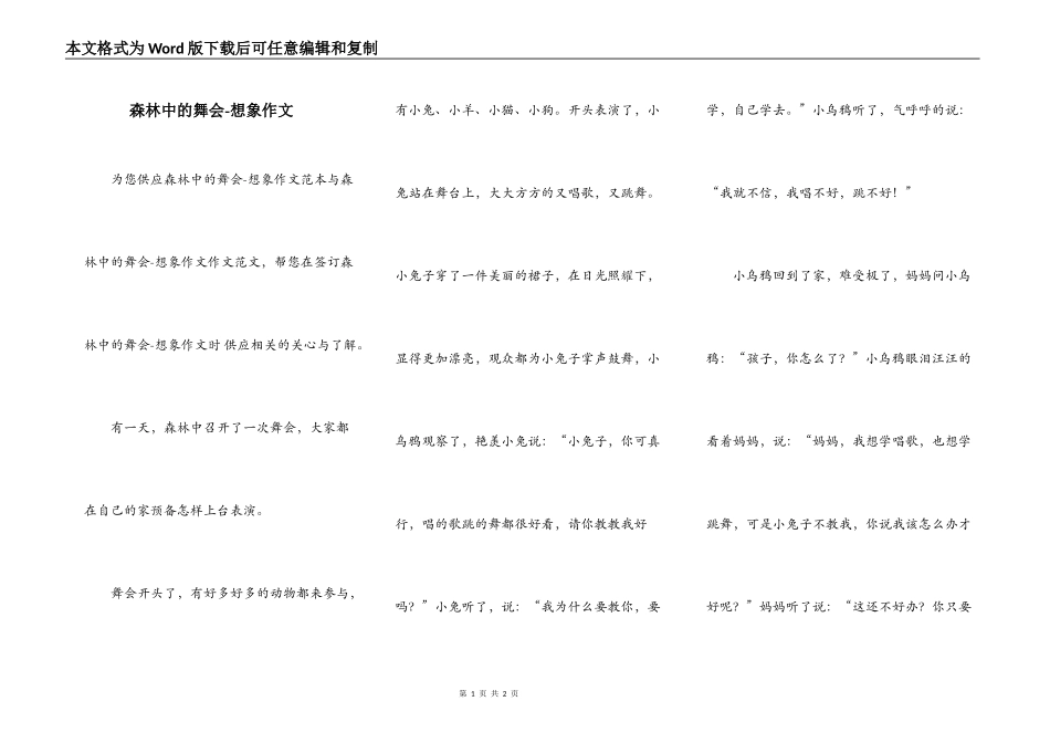 森林中的舞会-想象作文_第1页