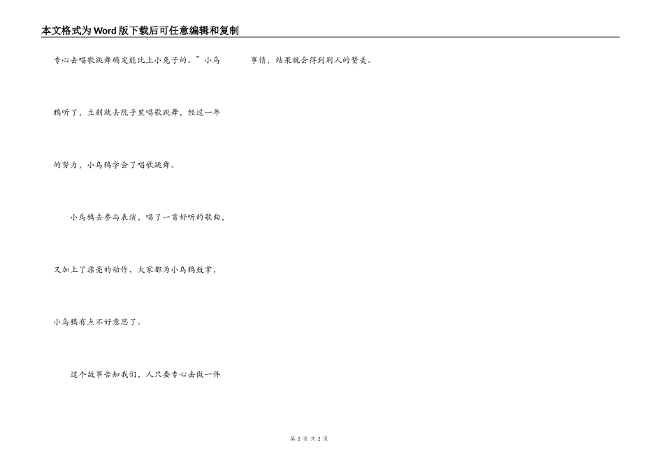 森林中的舞会-想象作文_第2页