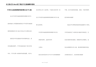 中学生弘扬爱国精神演讲稿500字6篇