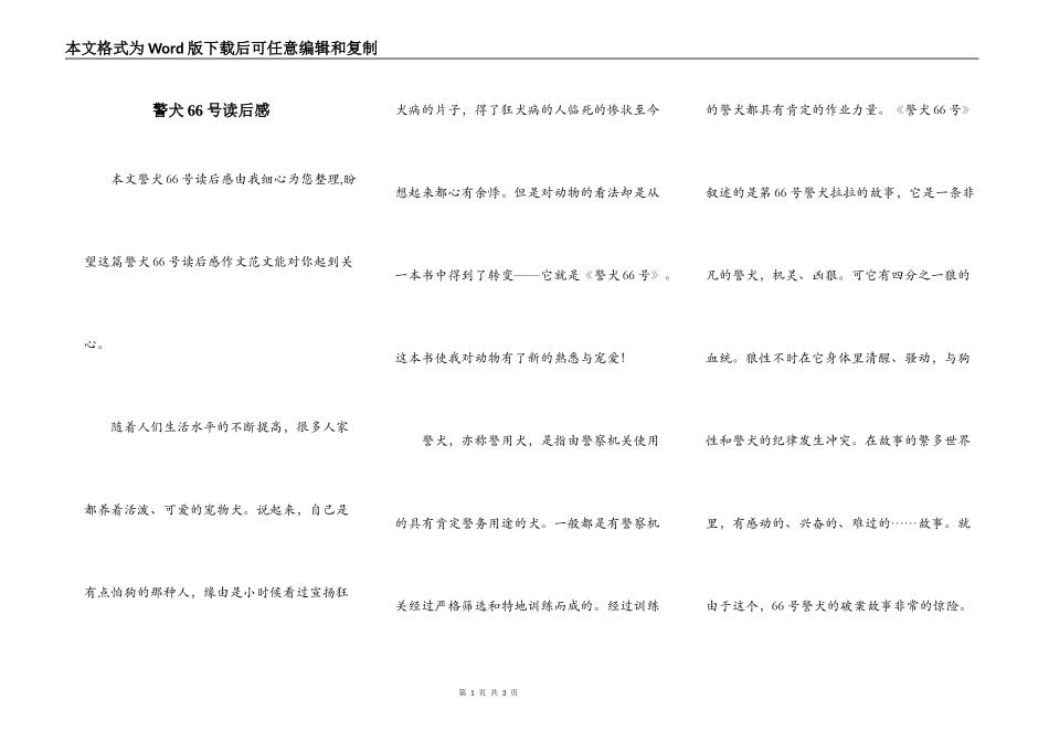 警犬66号读后感_第1页