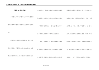 警犬66号读后感