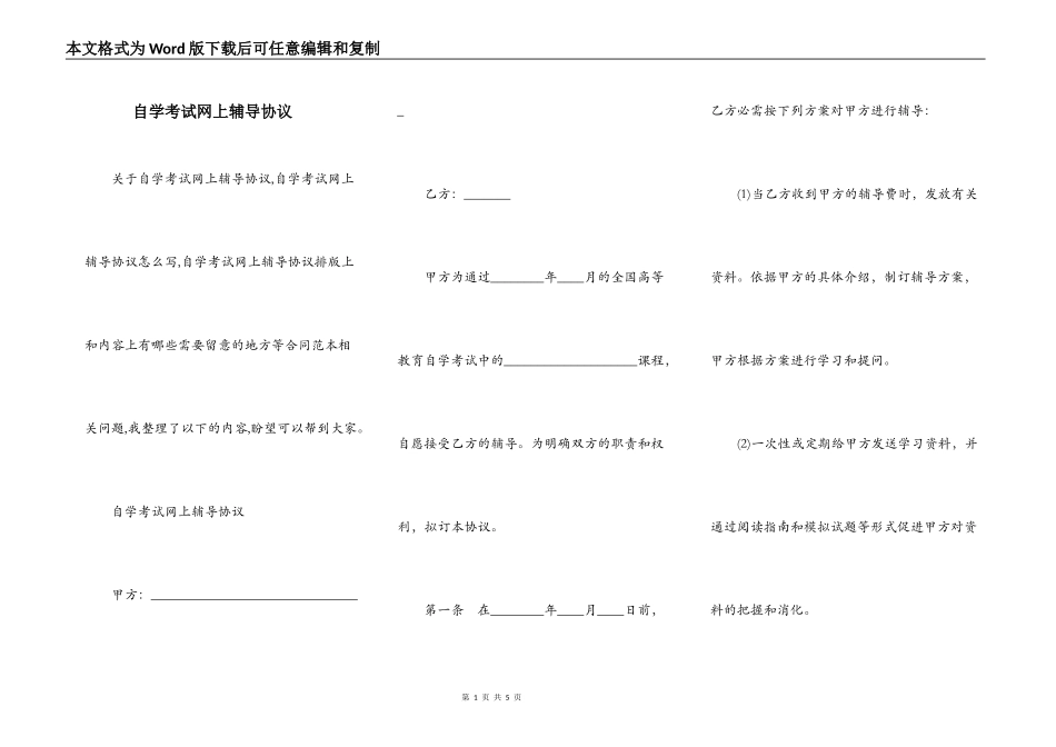 自学考试网上辅导协议_第1页