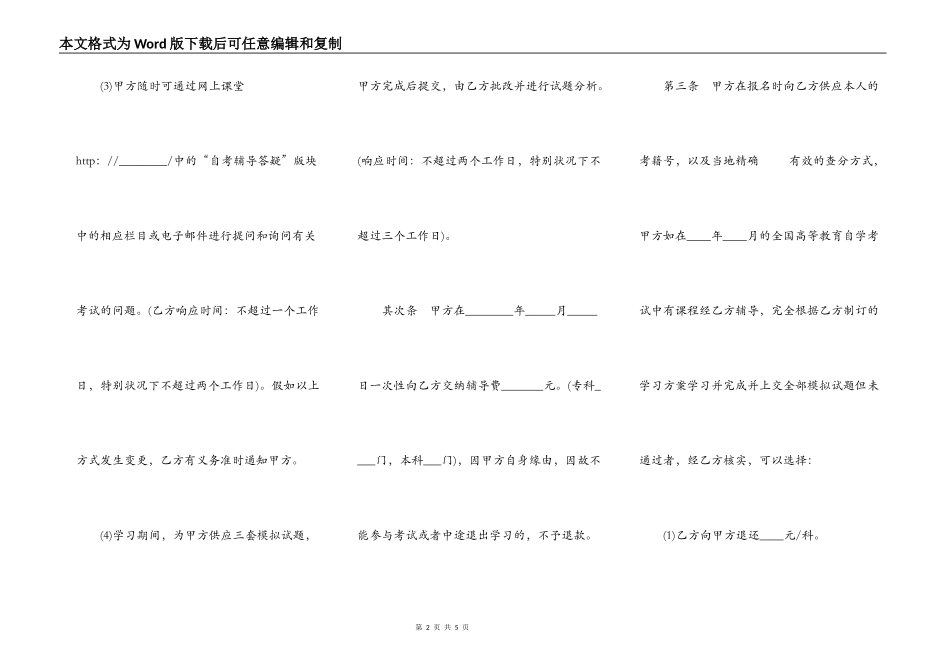 自学考试网上辅导协议_第2页
