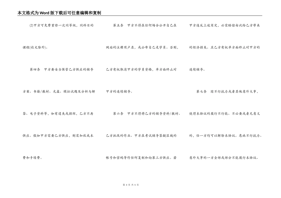自学考试网上辅导协议_第3页