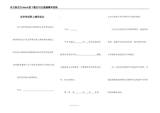 自学考试网上辅导协议
