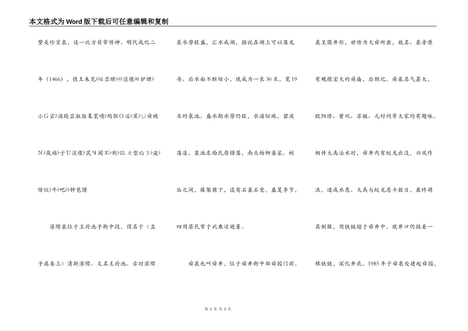 泉城的珍珠泉_第2页