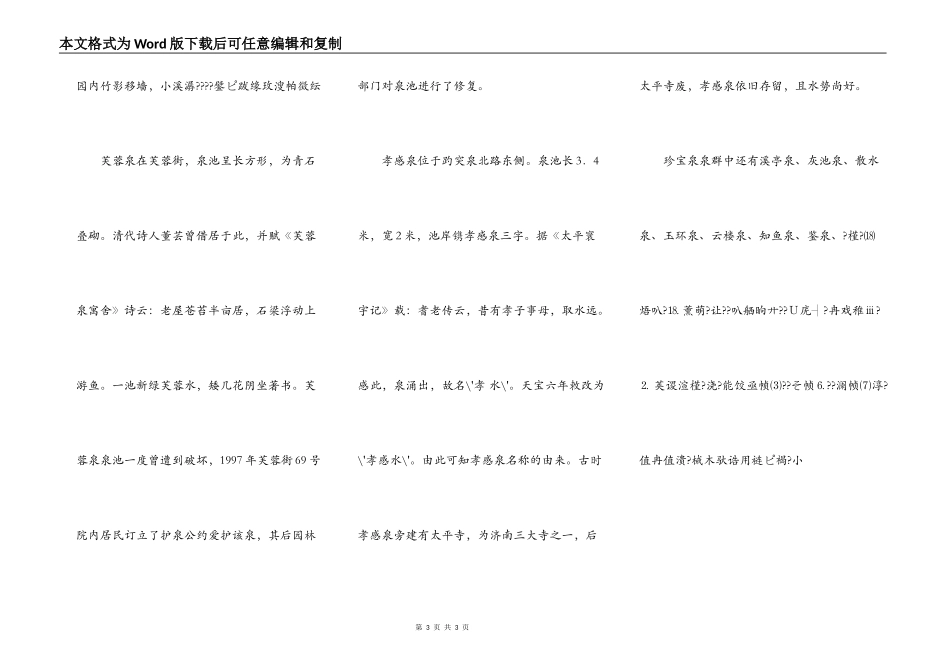 泉城的珍珠泉_第3页