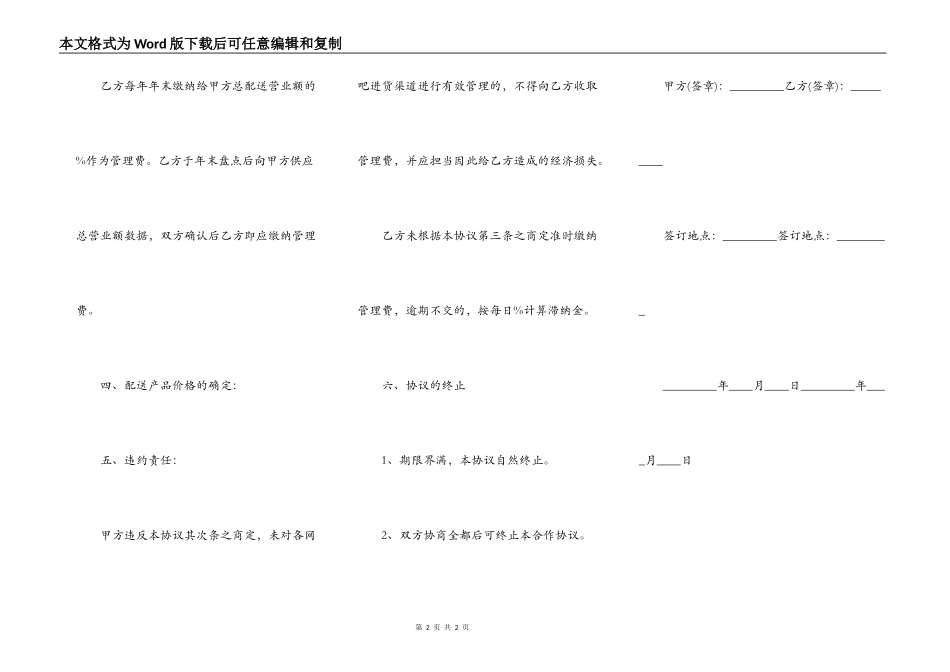 食品配送协议书格式_第2页