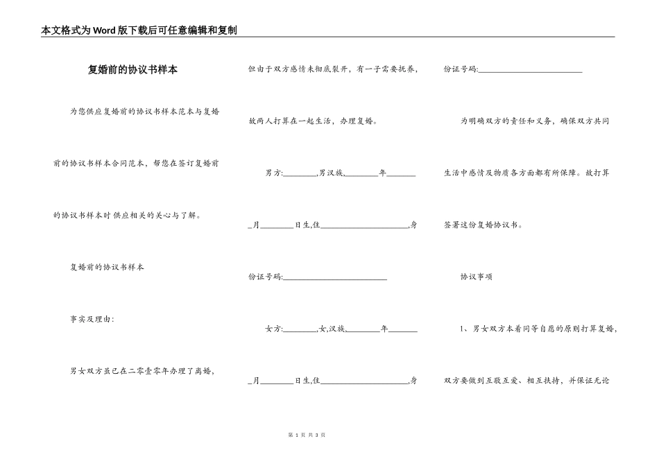 复婚前的协议书样本_第1页