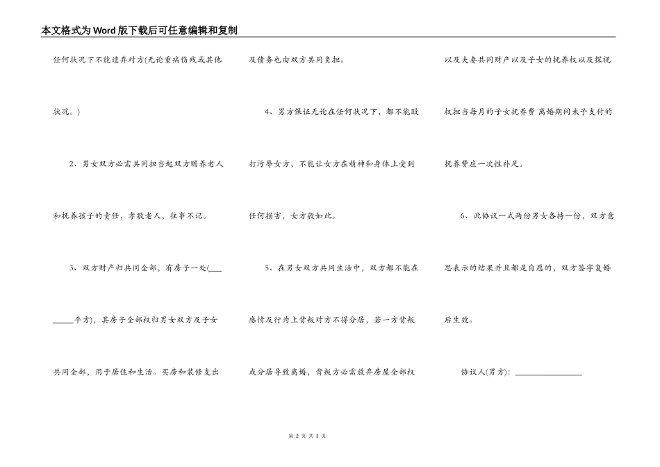 复婚前的协议书样本_第2页