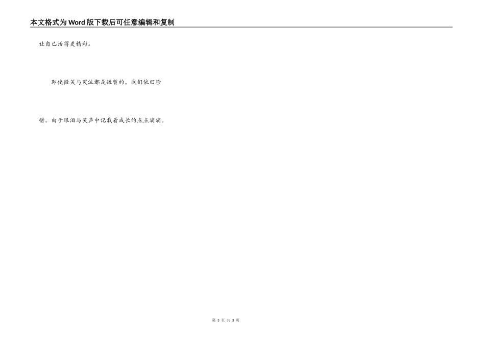 为何微笑,为何流泪_第3页