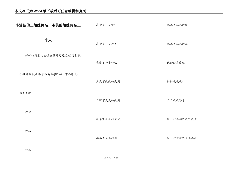 小清新的三姐妹网名，唯美的姐妹网名三个人_第1页