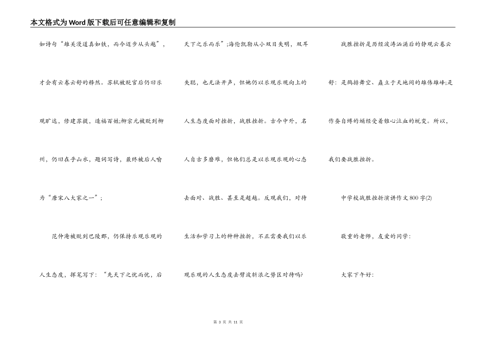 中小学战胜挫折演讲作文800字5篇_第3页