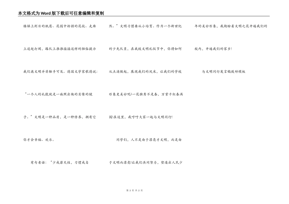 与文明同行发言稿致辞模板_第2页
