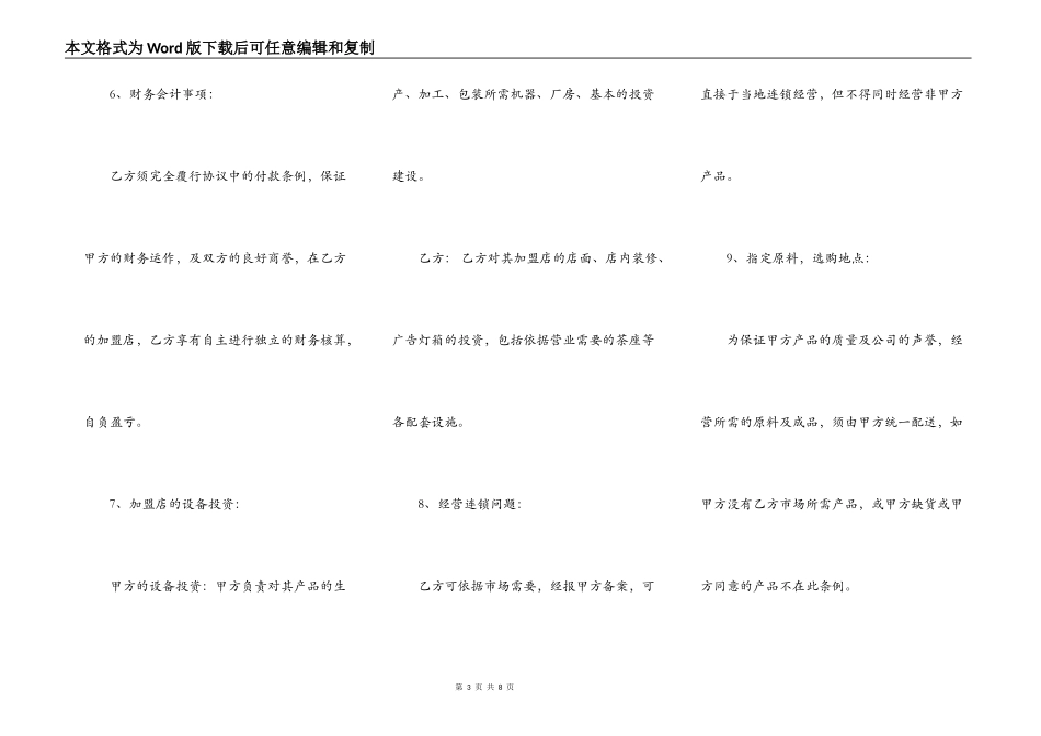 茶业合作协议模板_第3页