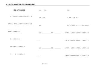 茶业合作协议模板