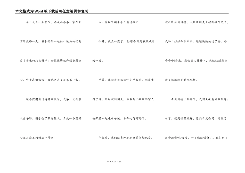 六年级五一劳动节趣事个人演讲稿范文精选5篇_第3页