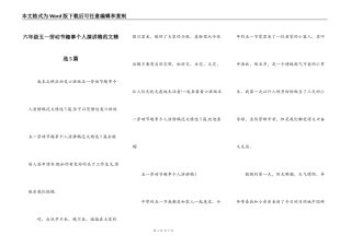 六年级五一劳动节趣事个人演讲稿范文精选5篇