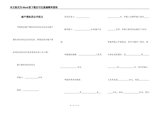 破产债权异议书范文
