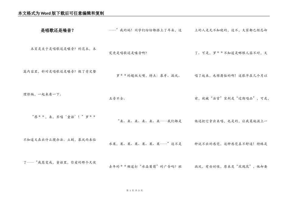 是唱歌还是噪音？_第1页