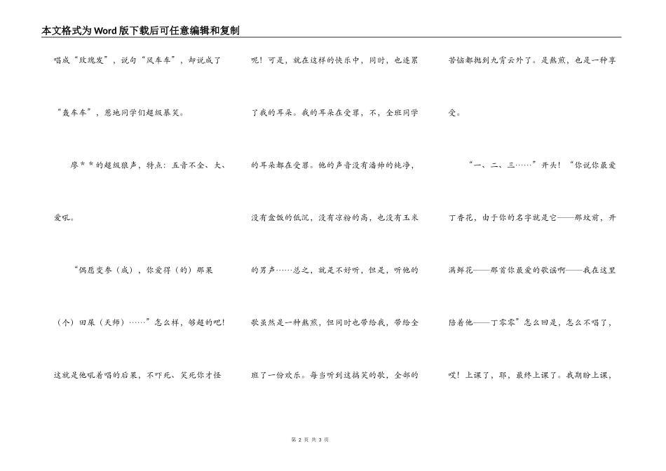 是唱歌还是噪音？_第2页