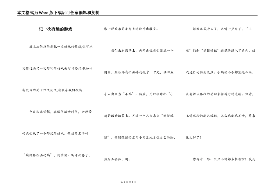记一次有趣的游戏_第1页