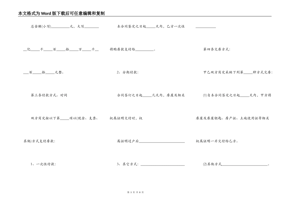 集体产权房屋转让协议_第3页