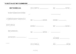 集体产权房屋转让协议