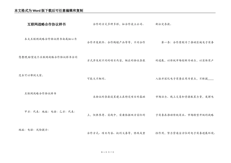 互联网战略合作协议样书_第1页