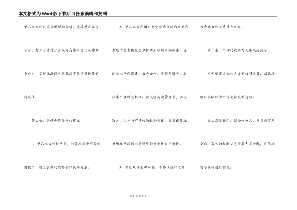 互联网战略合作协议样书_第2页