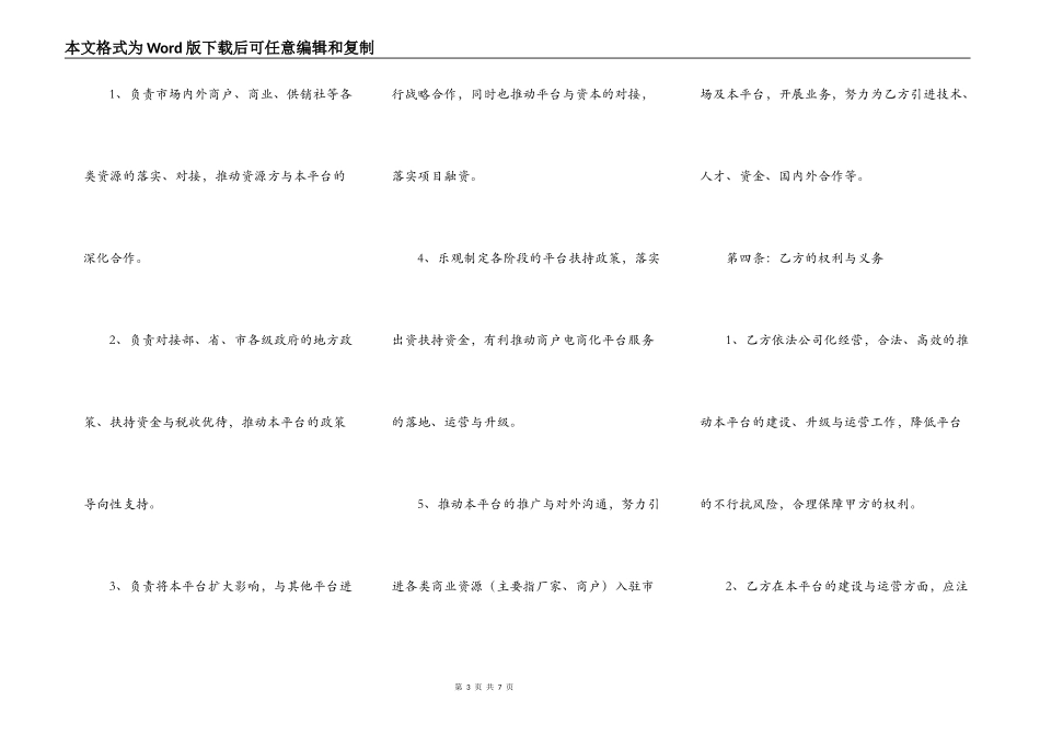 互联网战略合作协议样书_第3页