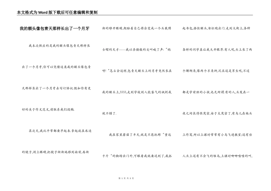 我的额头像包青天那样长出了一个月牙_第1页