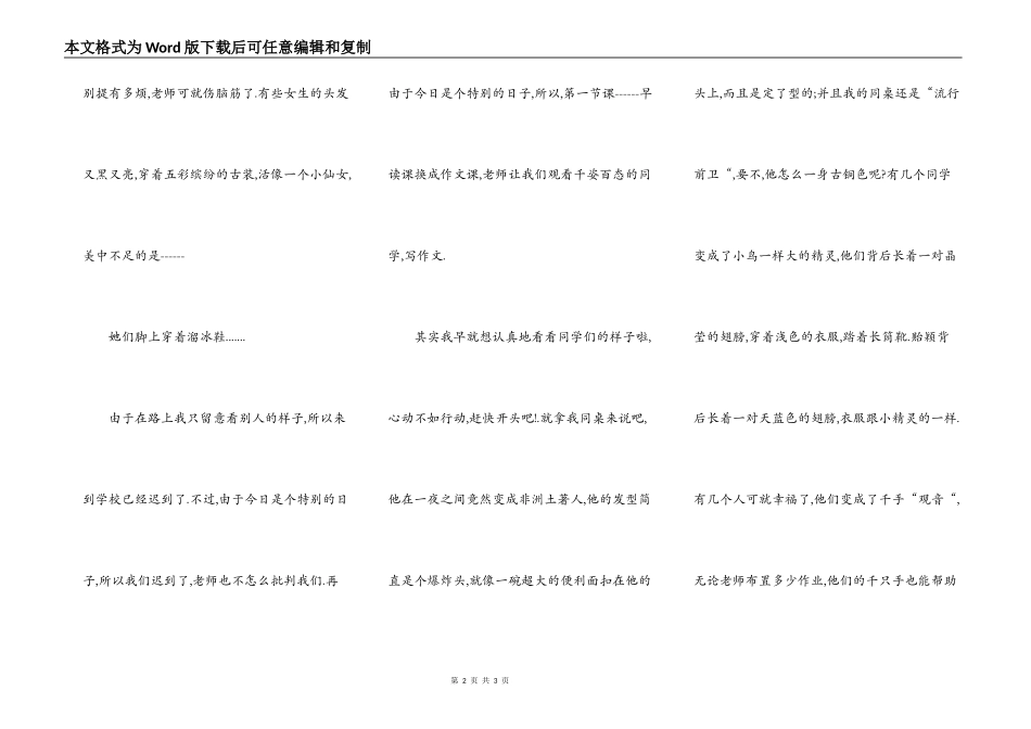 我的额头像包青天那样长出了一个月牙_第2页