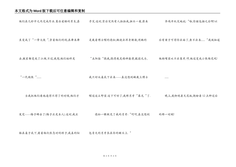 我的额头像包青天那样长出了一个月牙_第3页