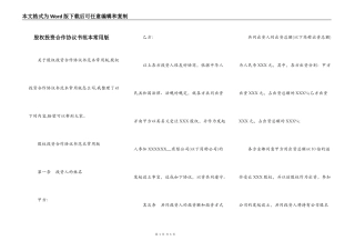 股权投资合作协议书范本常用版