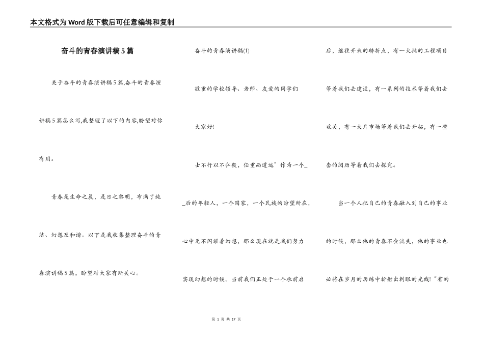 奋斗的青春演讲稿5篇_第1页