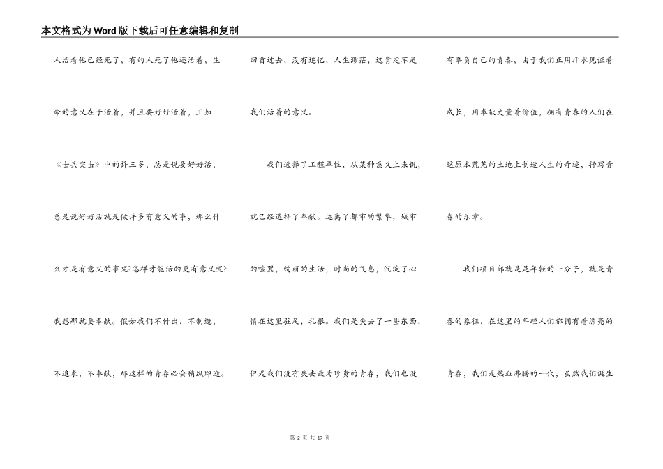 奋斗的青春演讲稿5篇_第2页
