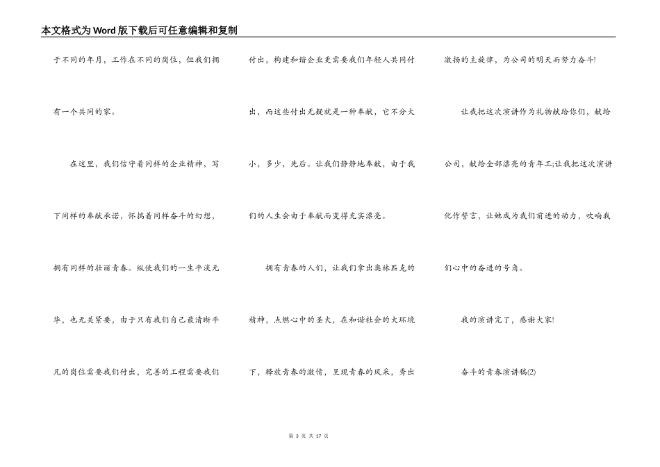 奋斗的青春演讲稿5篇_第3页