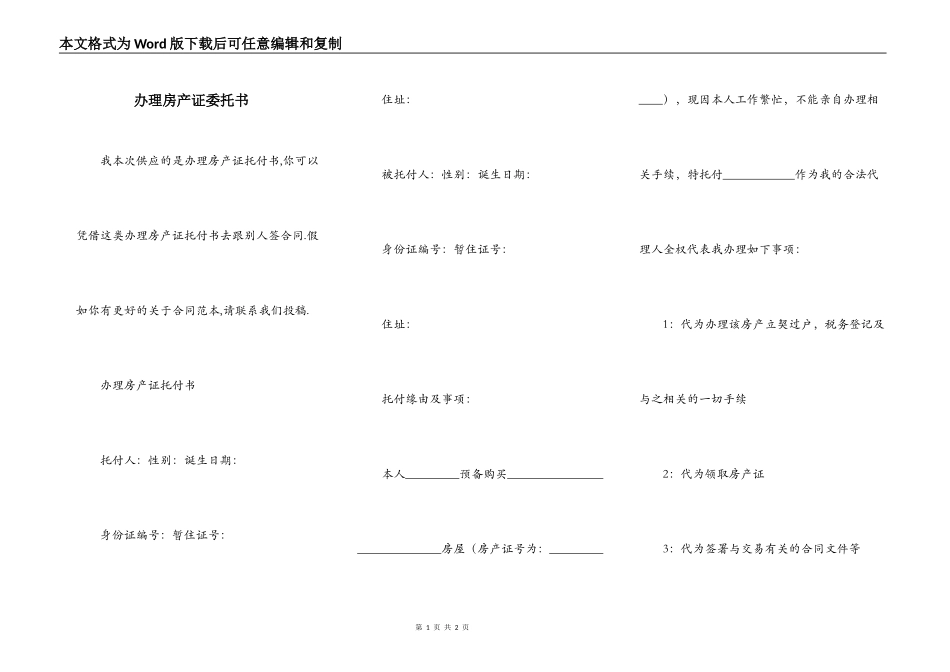 办理房产证委托书_第1页