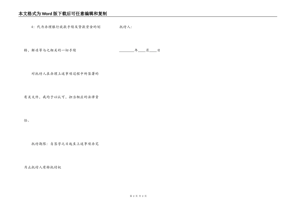 办理房产证委托书_第2页