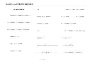 办理房产证委托书