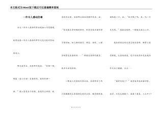 一件令人感动的事