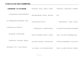 如果我能再做一回小学生(修改稿)