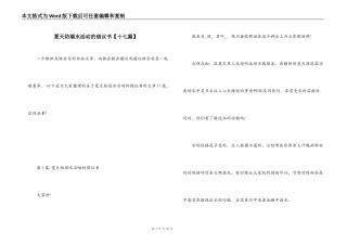 夏天防溺水活动的倡议书【十七篇】