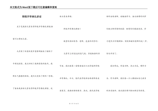 职校开学典礼讲话