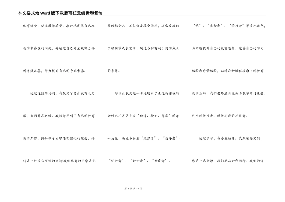 体育国培学习心得范文_第2页
