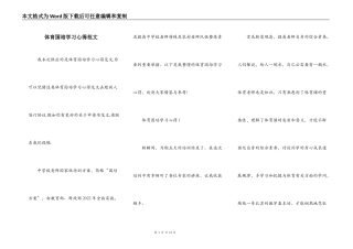 体育国培学习心得范文