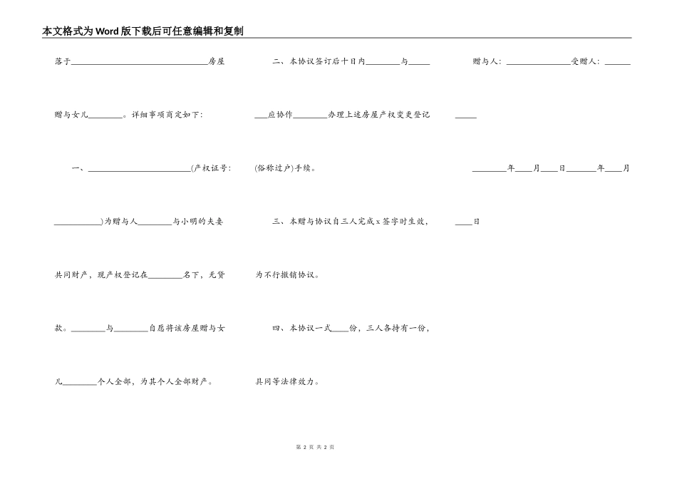 赠与协议范本（父母将房产赠与子女版）_第2页