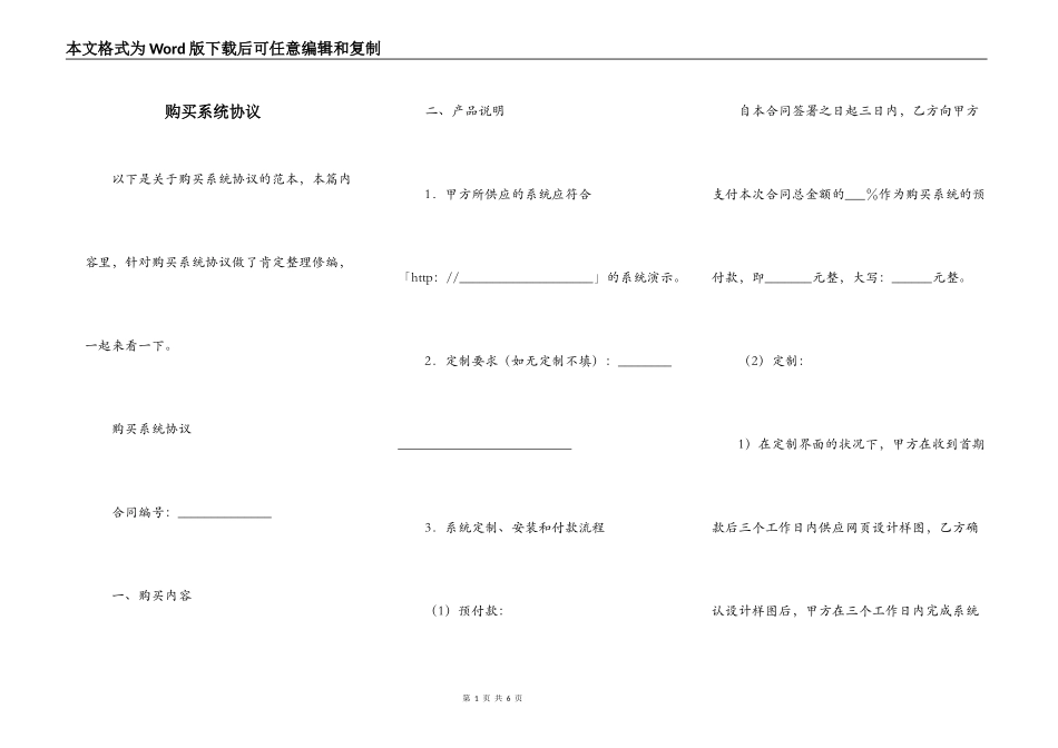 购买系统协议_第1页